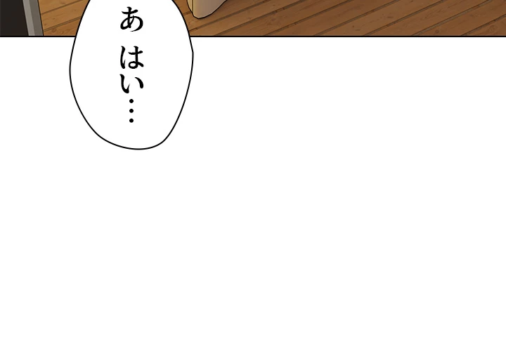 アプリで人生勝ち組 - Page 11